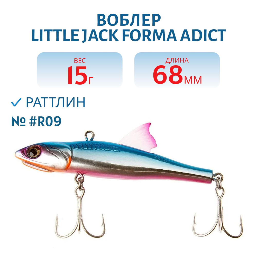 Воблер LITTLE JACK Forma Adict 68 мм, цвет #R09 #1