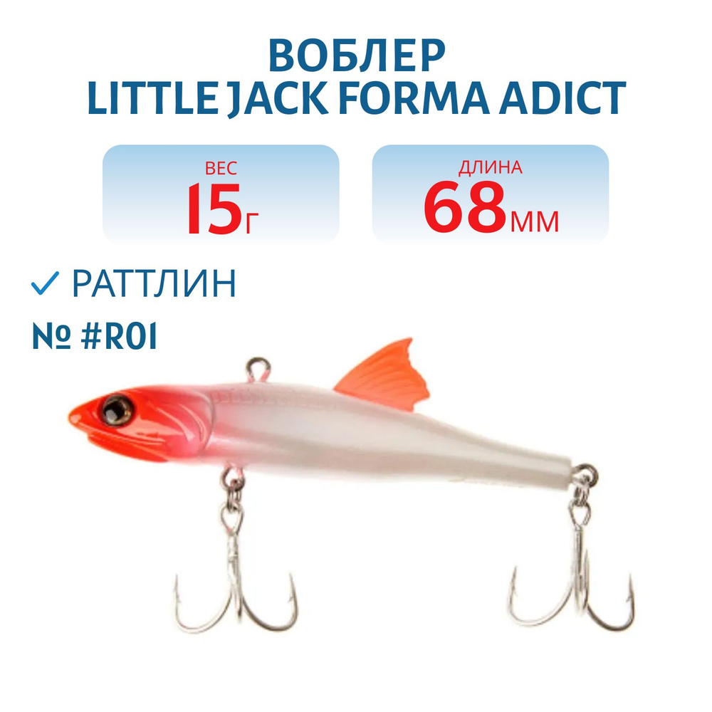 Воблер LITTLE JACK Forma Adict 68 мм 15 гр тонущий, цвет #R01 #1