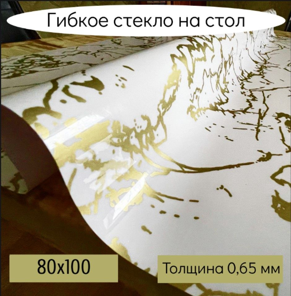 Скатерть ПВХ (поливинилхлорид) 80x100см #1