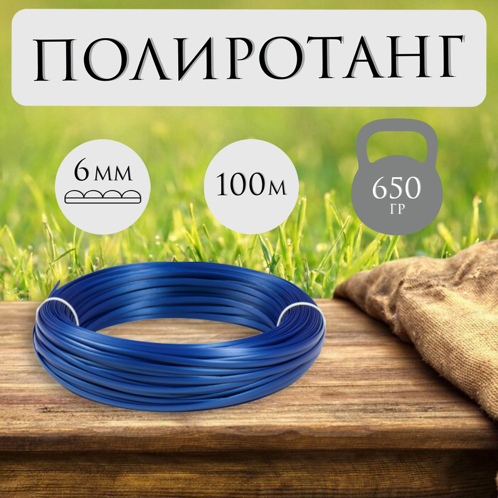 Ротанг для плетения TREVO "LIDER" волна 6мм/100м, синий металлик  #1