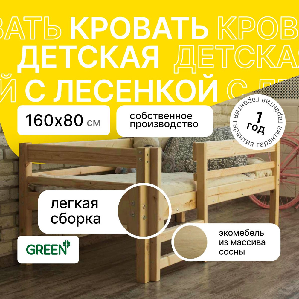 Green Mebel Кровать детская 87.5х167.5х64 см, #1