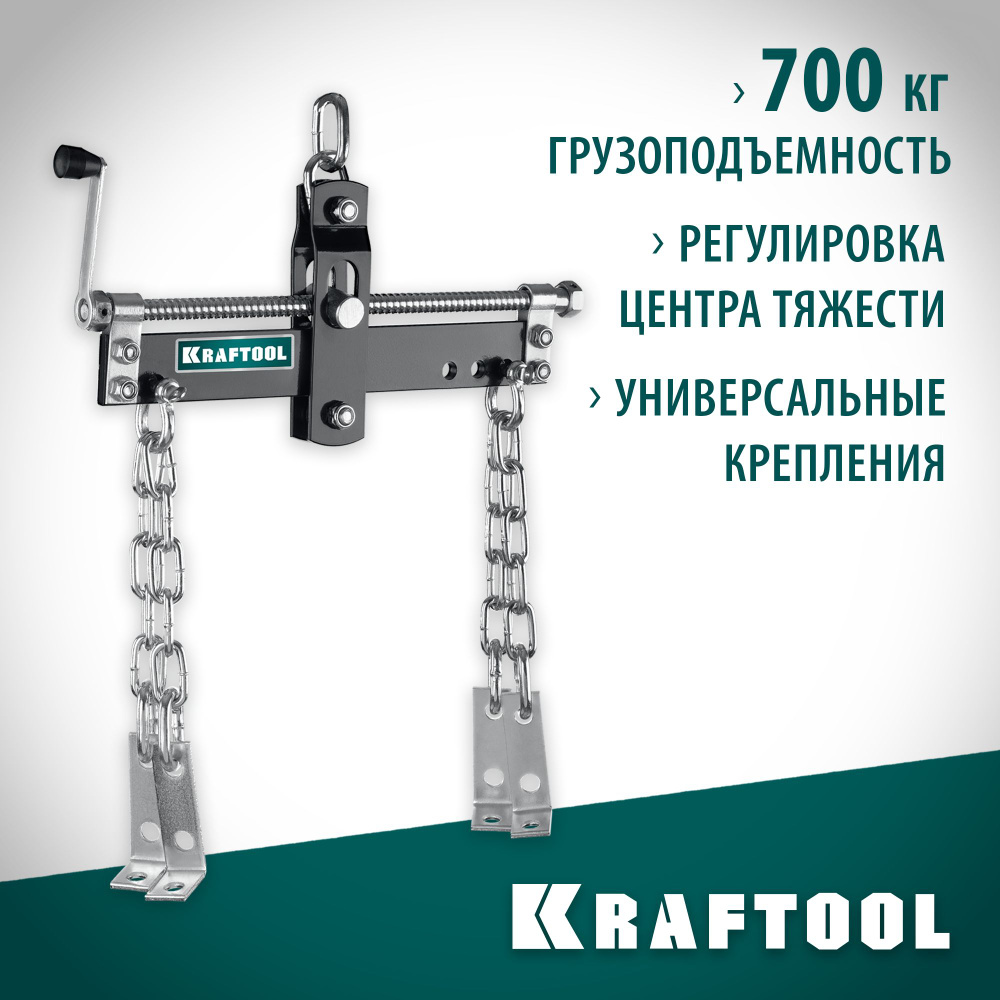 Траверса для гидравлического крана KRAFTOOL 700 кг, регулировка центра тяжести (43015-0.7)  #1