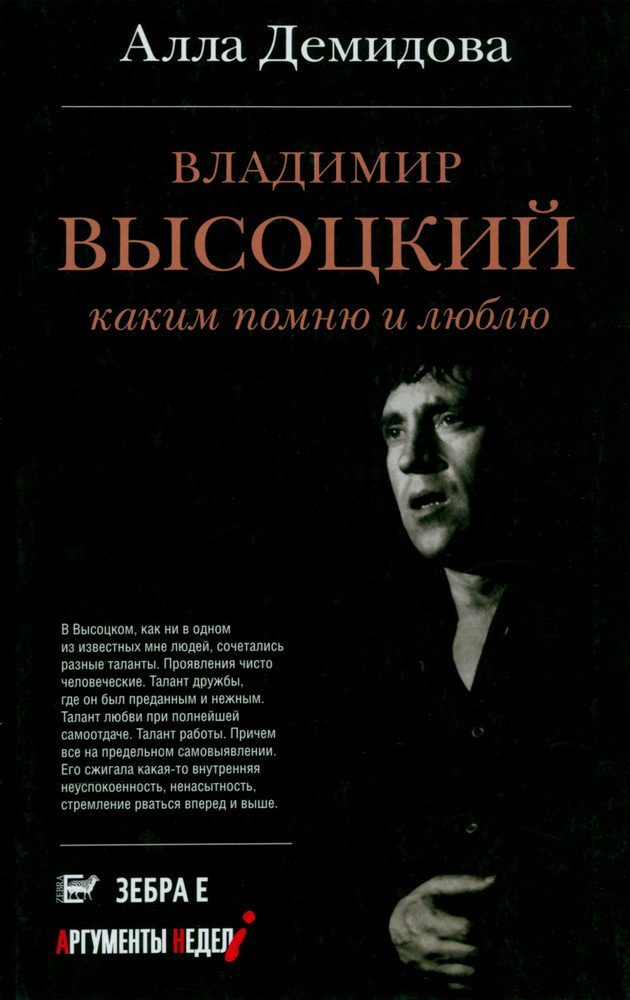 Владимир Высоцкий. Каким помню и люблю | Демидова Алла Сергеевна  #1