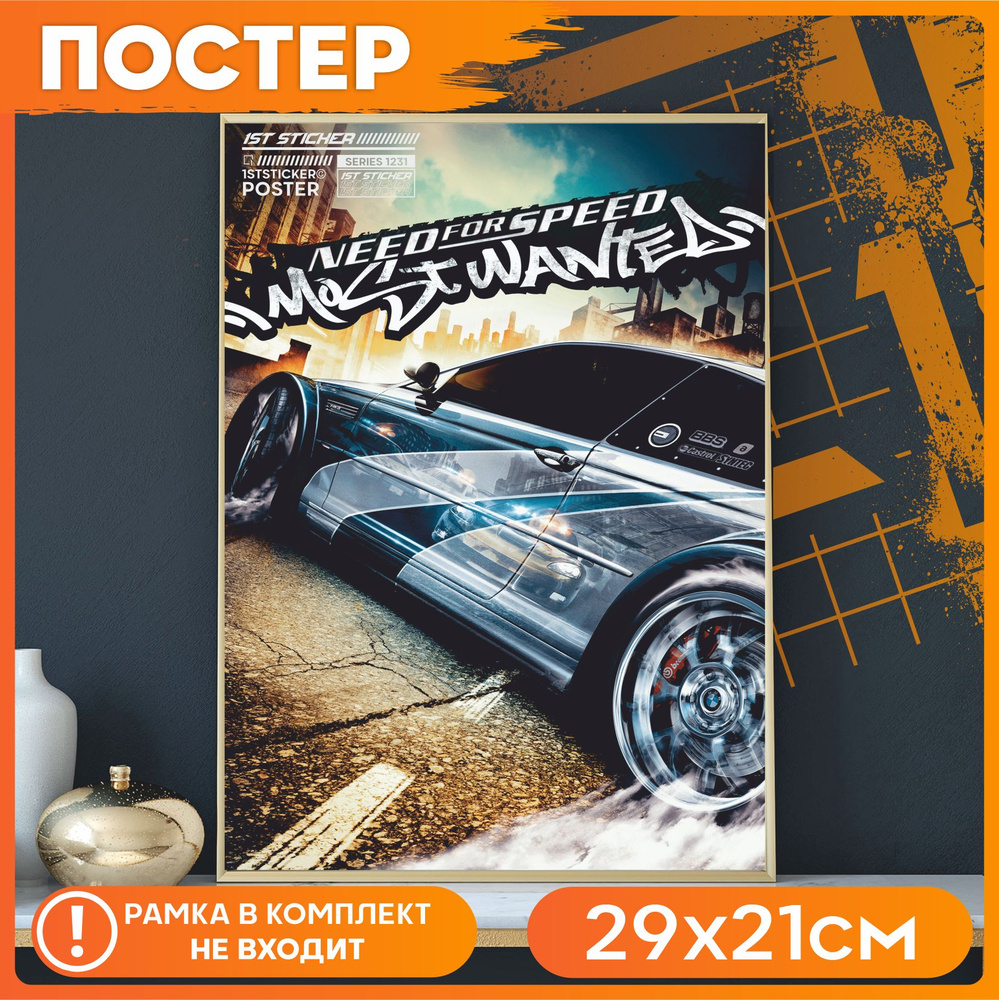 Постер на стену интерьерный плакат Need for speed #1