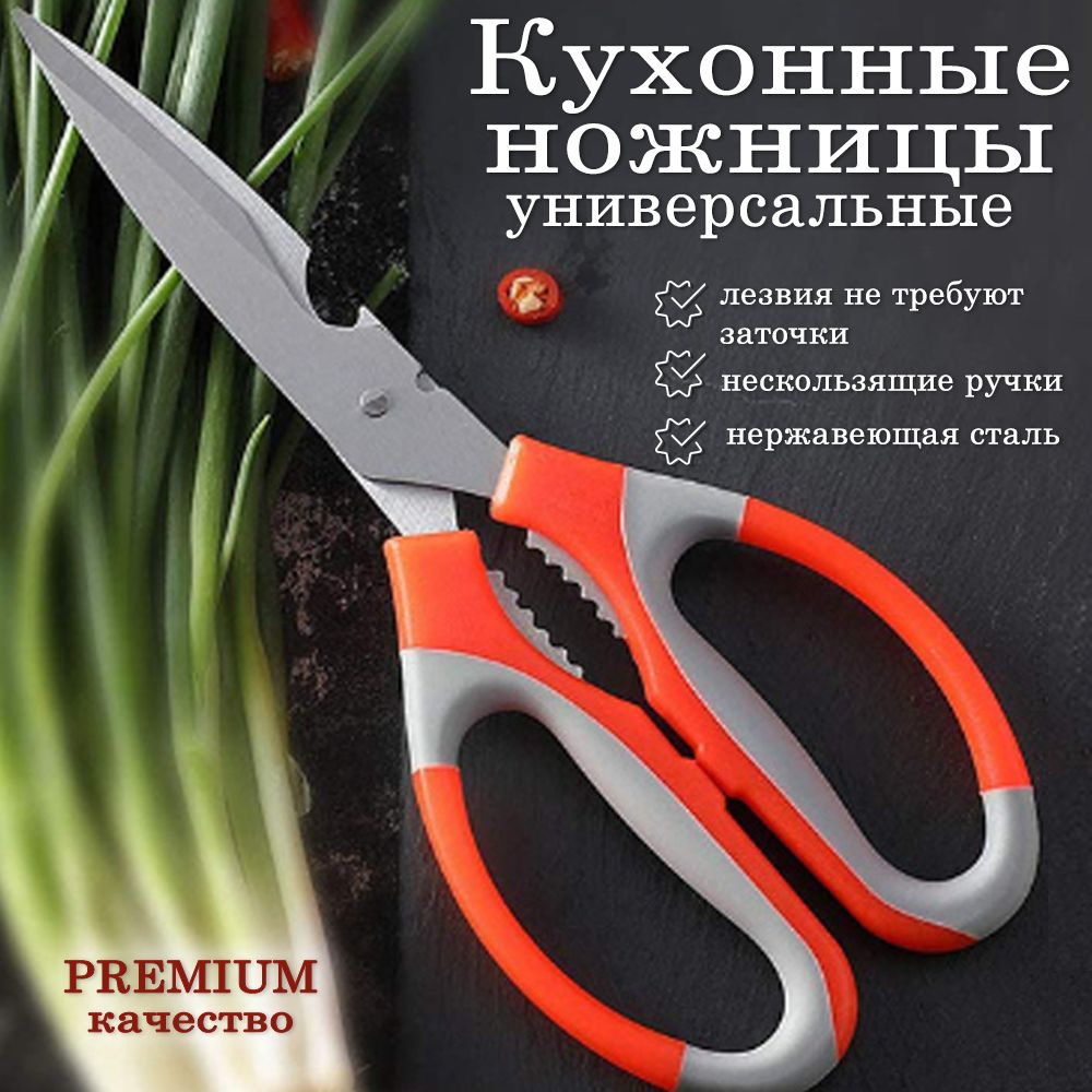 Ножницы кухонные универсальные, для мяса и рыбы, металлические, 21 см.  #1