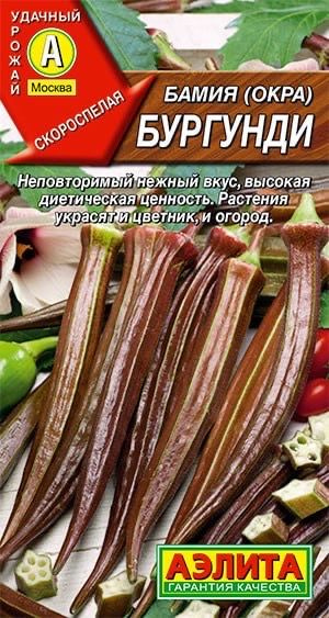 БАМИЯ БУРГУНДИ. Семена. Вес 0,5 гр. Набирающая популярность однолетняя овощная культура.  #1