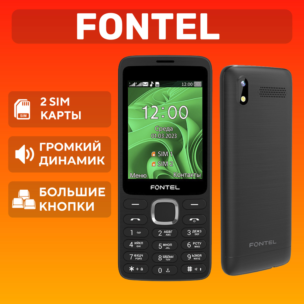 Телефон кнопочный мобильный для пожилых Fontel FP280, черный  #1