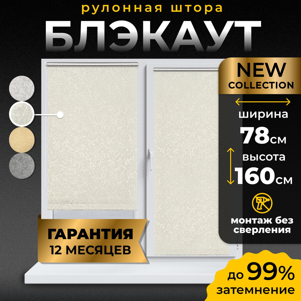 Рулонные шторы блэкаут LmDecor 78х160 см, жалюзи на окна 78 ширина, рольшторы  #1