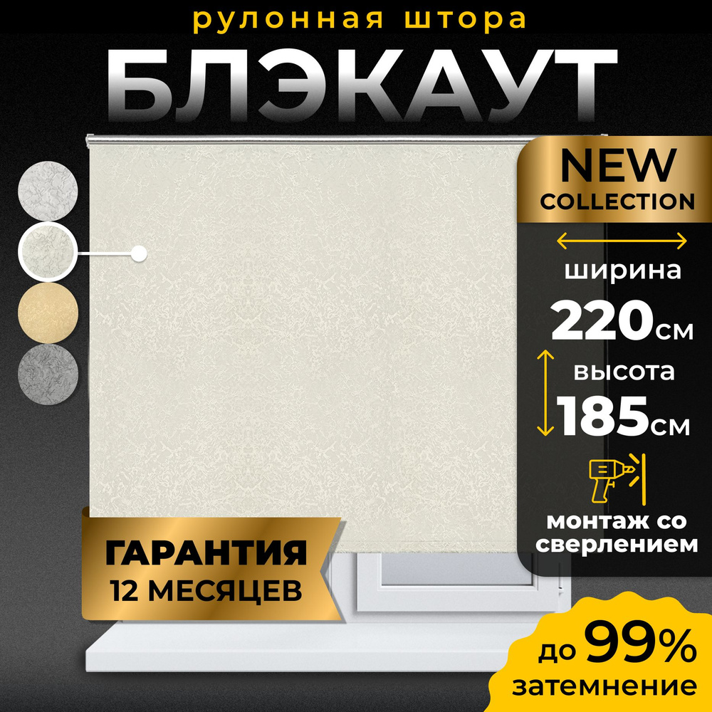 Рулонные шторы блэкаут LmDecor 220х185 см, жалюзи на окна 220 ширина, рольшторы  #1