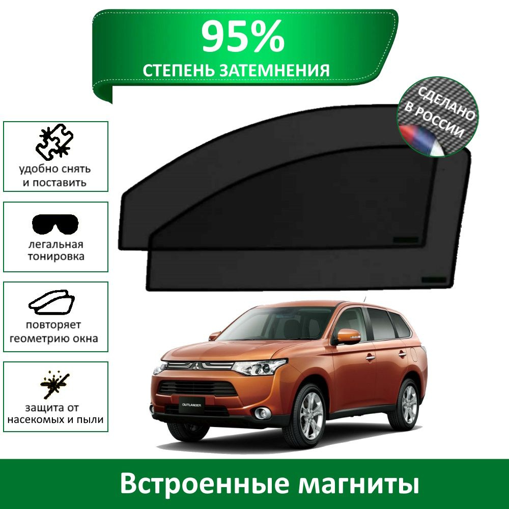 Каркасные шторки MURAD PREMIUM 95 Mitsubishi Outlander 3 (2012-н.в.) на передние двери на магнитах со #1