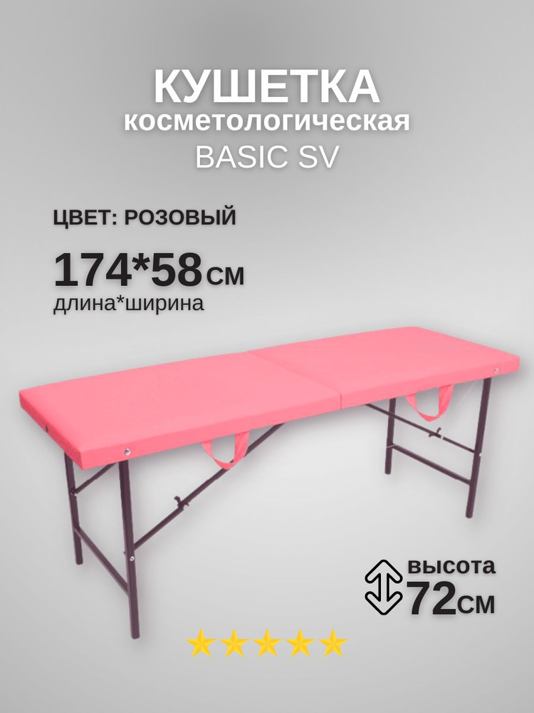 Кушетка косметологическая для наращивания и ламинирования ресниц/Массажный стол складной Basic (174*58*72) #1