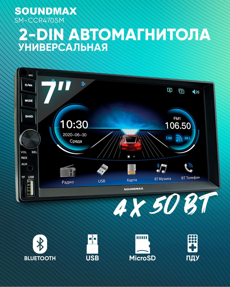 Автомагнитола, Мультимедийный ресивер SOUNDMAX SM-CCR4705M, сенсорное управление  #1