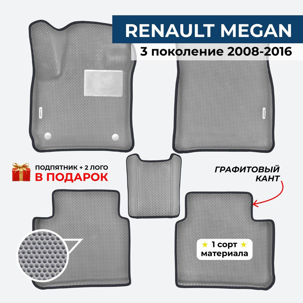 Коврики RENAULT MEGAN 3 поколение 2008-2016 Рено Меган 3 ЕВА / EVA / ЭВА с бортами  #1