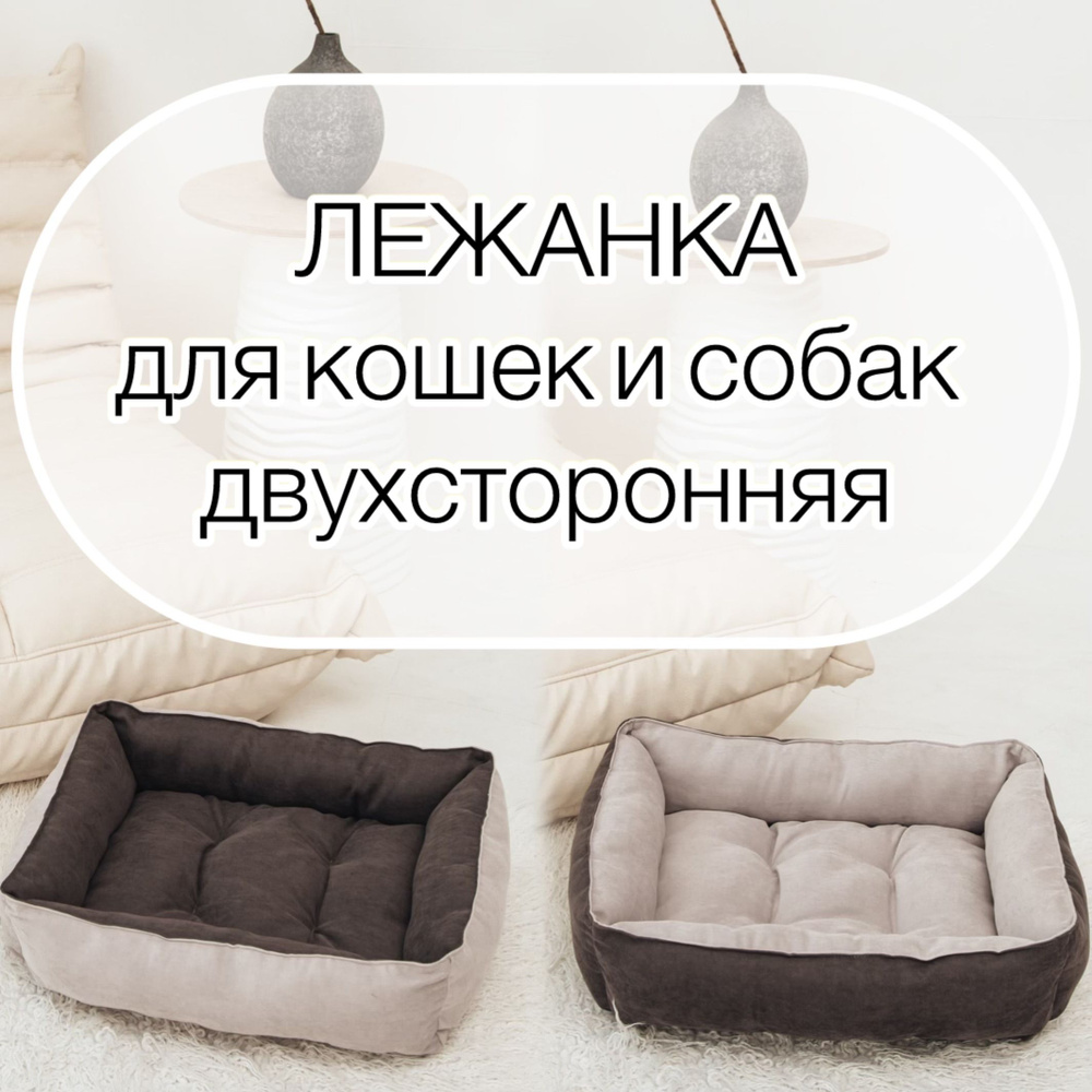 Лежанка для кошек для собак / лежанка для животных двухторонняя 55x45  #1