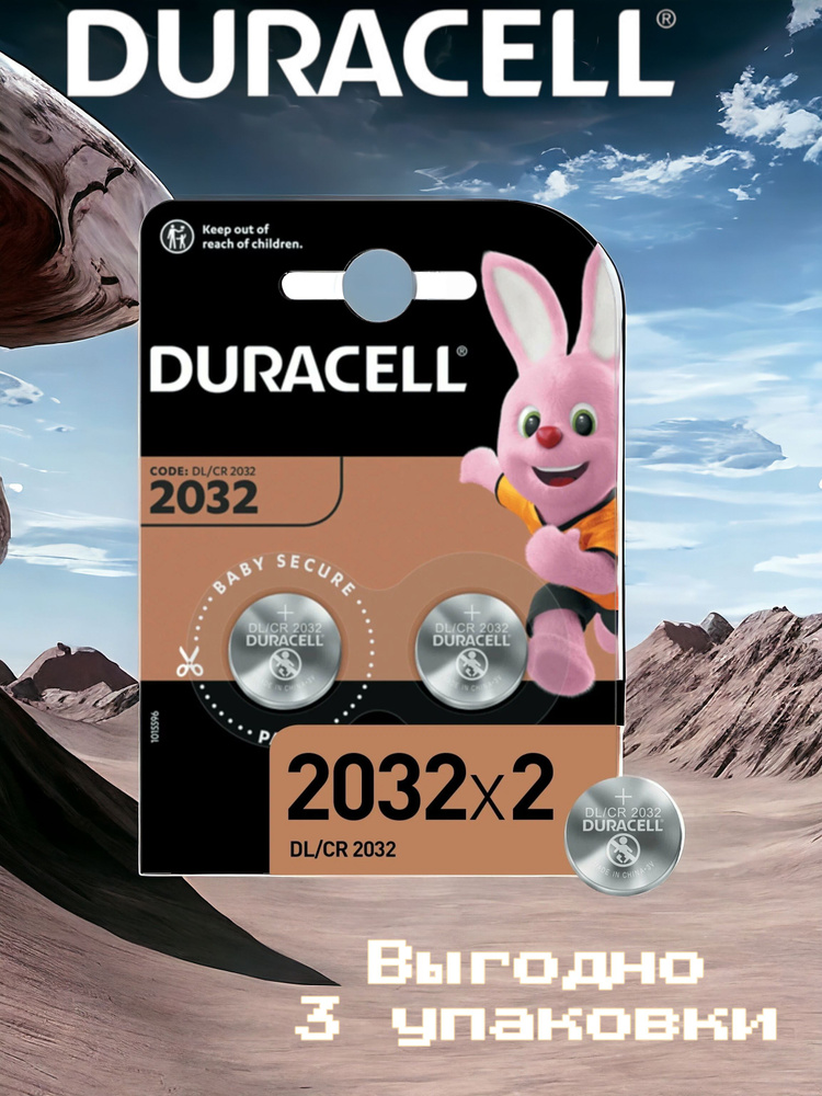 Батарейка Duracell CR2032 (Таблетка), 3 упаковки, в упаковке: 2шт  #1