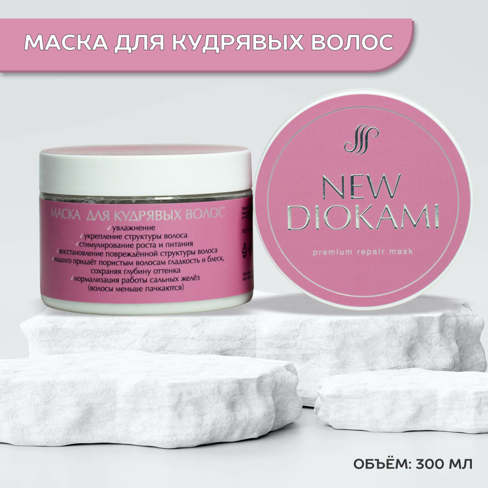 New Diokami Маска для волос, 300 мл  #1