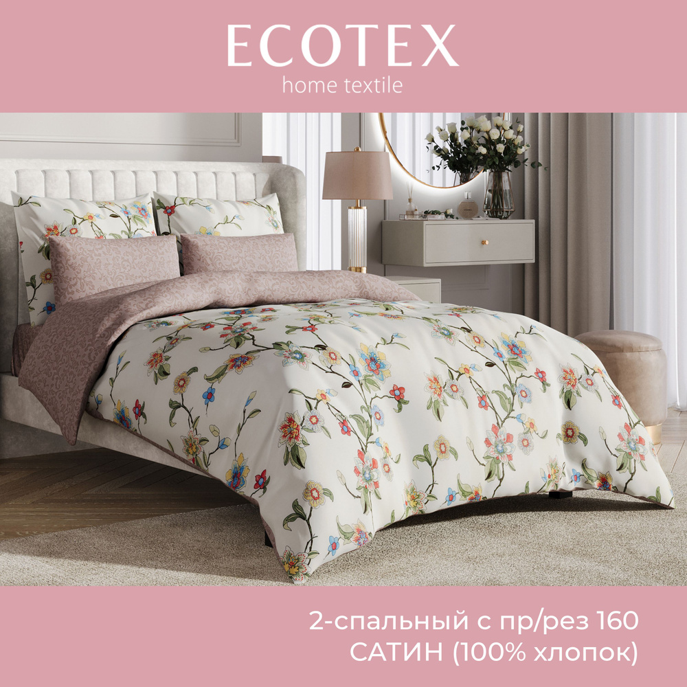 Комплект постельного белья Ecotex Гармоника 2 спальный макс простыня (160X200X20) на резинке сатин хлопок #1