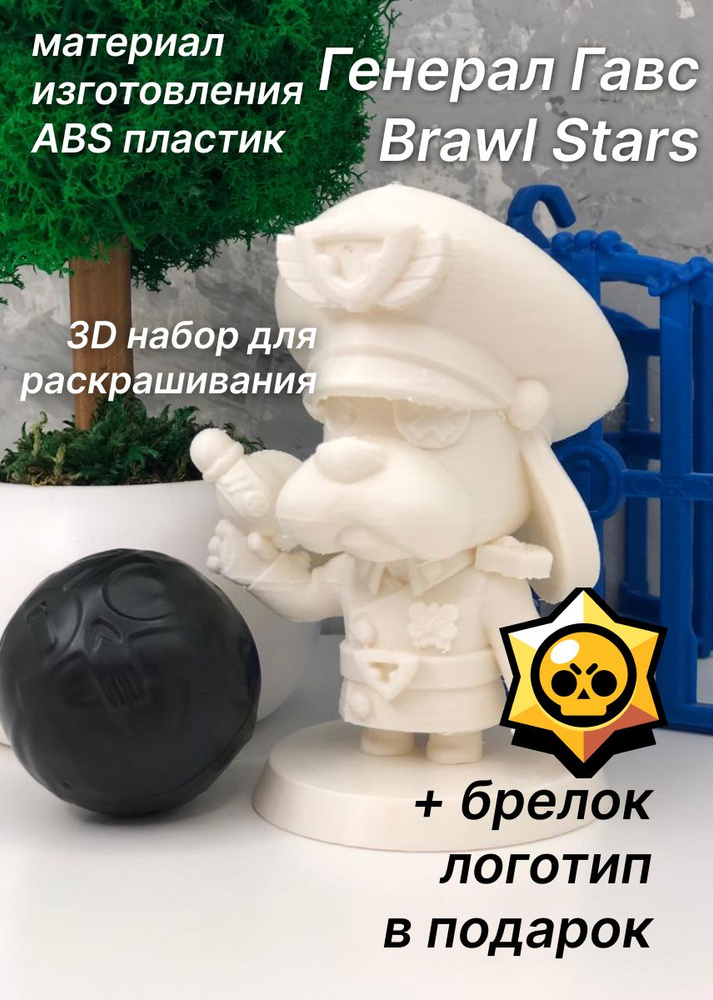 Гавс 3D 3D фигурка игрушка набор для раскрашивания #1