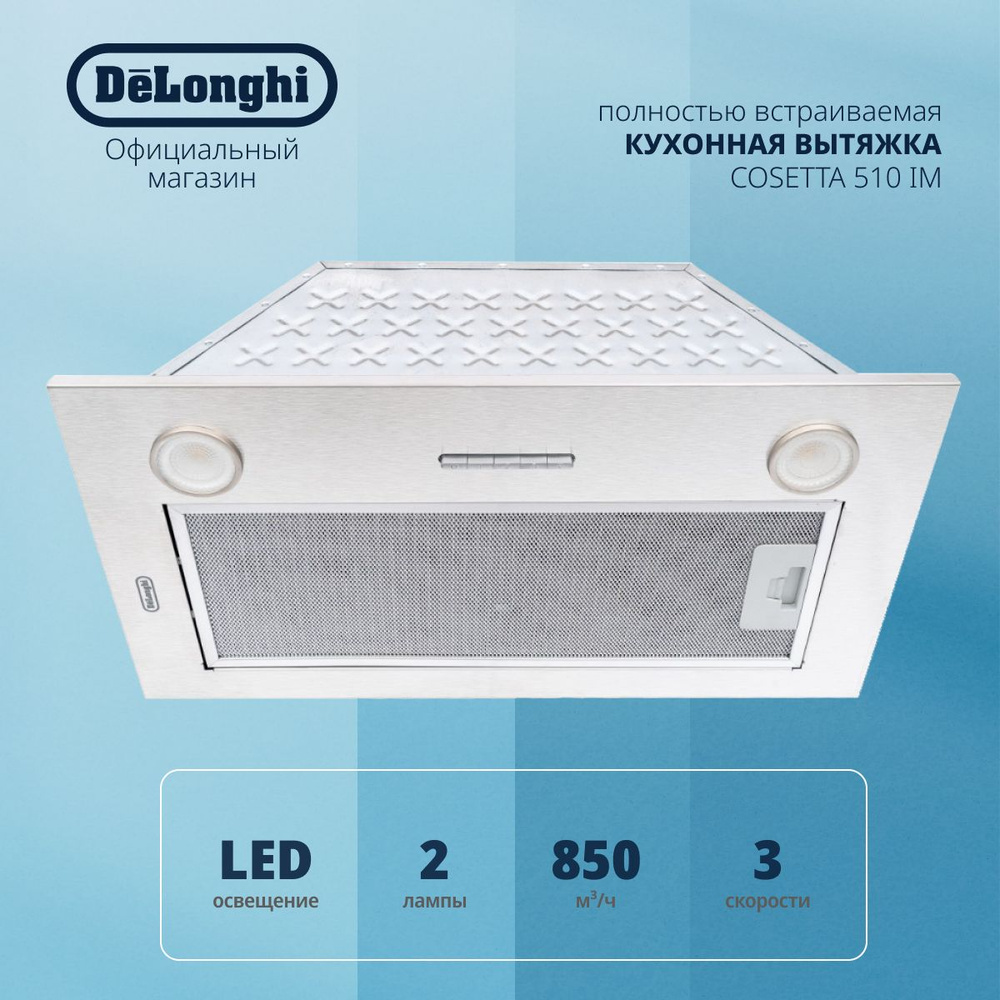 Кухонная вытяжка DeLonghi COSETTA 510 IM, полностью встраиваемая, 52 см, серая, 3 скорости, 1200 м3/ч #1