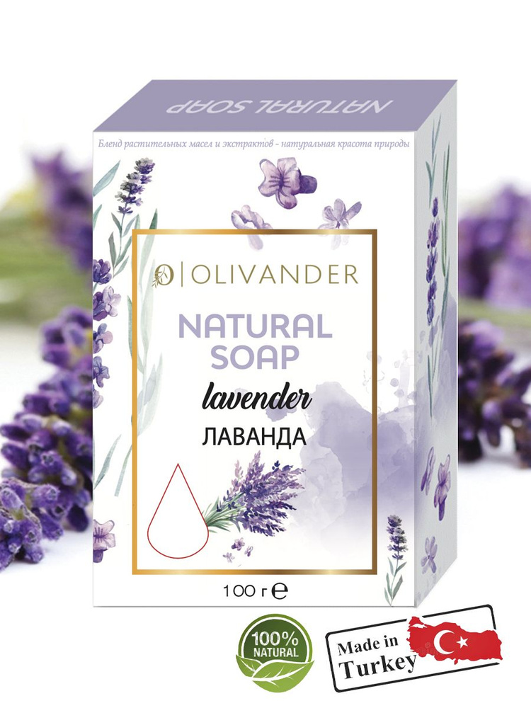 OLIVANDER Натуральное твердое мыло с эфирным маслом лаванды Lavender, 100г  #1