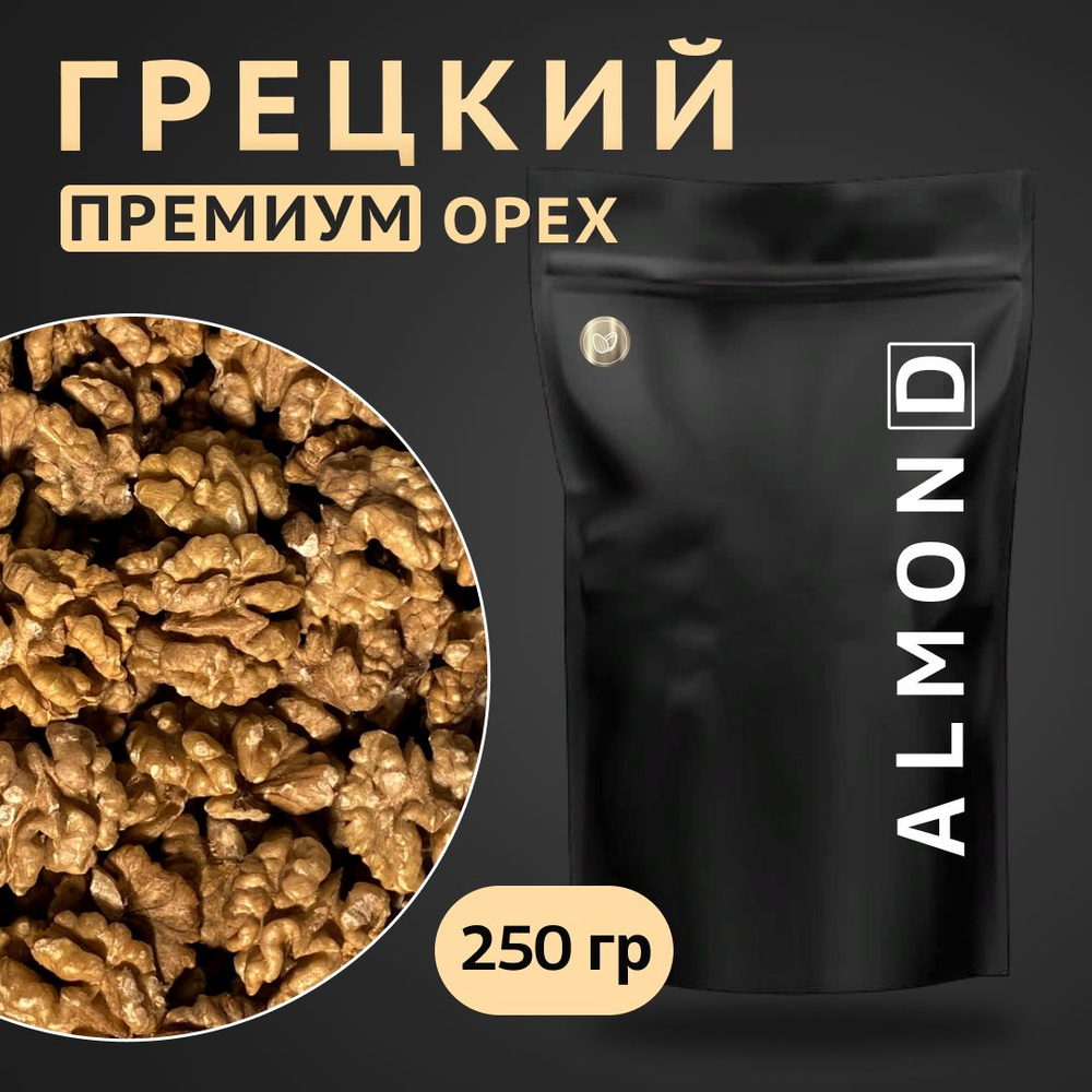 Грецкий орех очищенные, высший сорт, Almon.D, 250гр #1