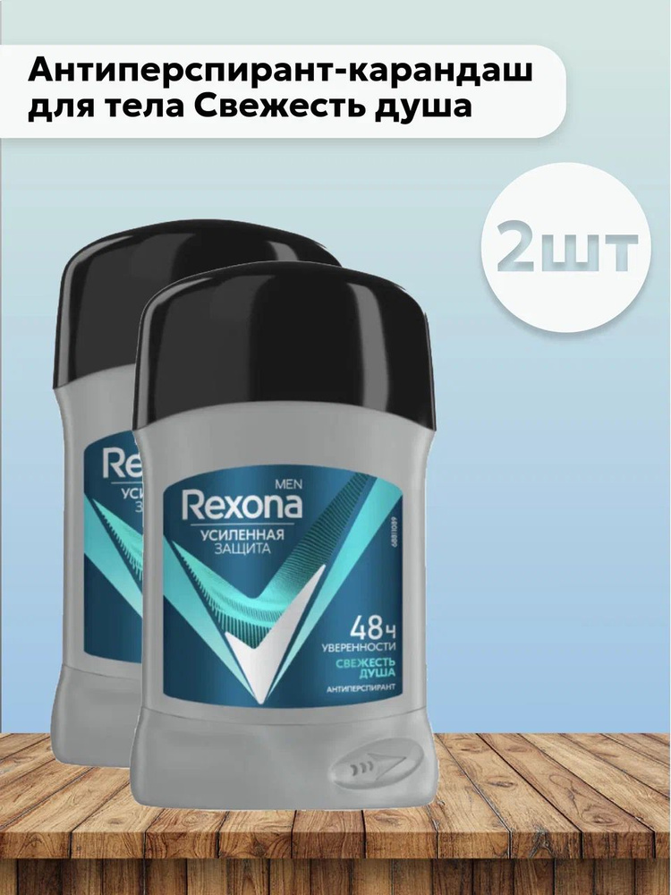 Набор 2шт Rexona Men - Антиперспирант-карандаш для тела Свежесть душа дерзкий апельсин 50 мл  #1