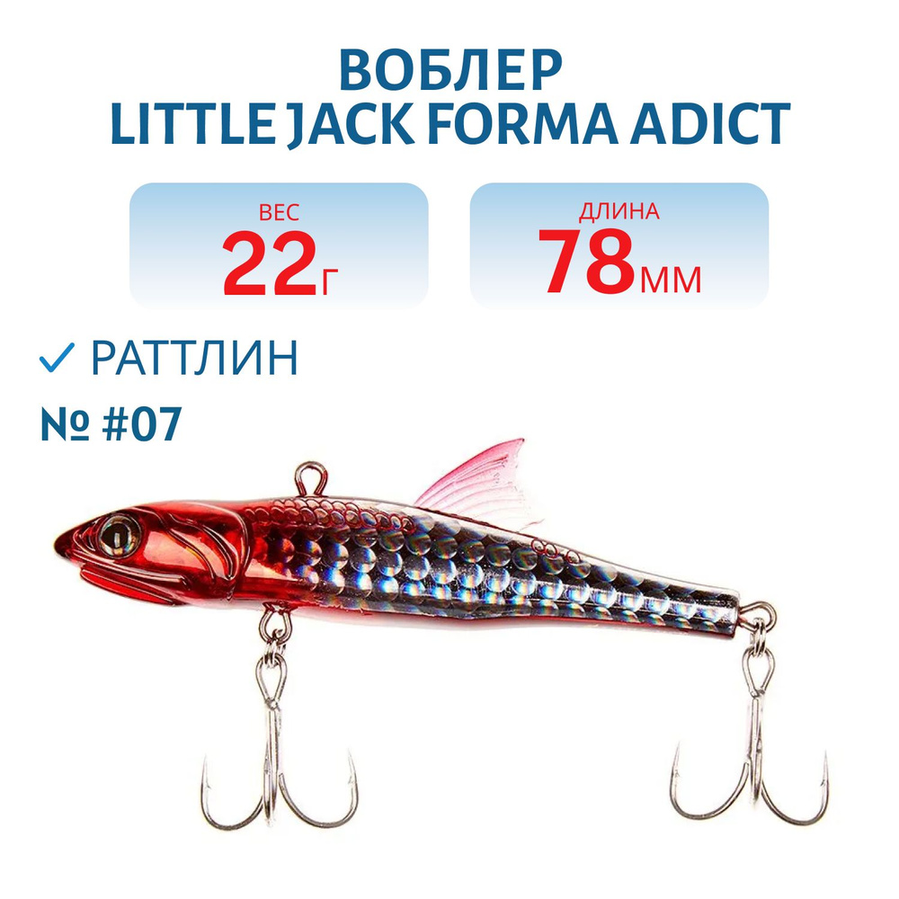 Воблер LITTLE JACK Forma Adict 78 мм, цвет #07 #1