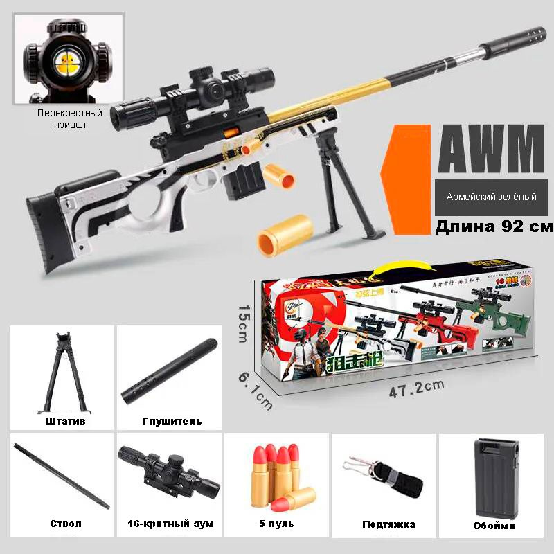 Снайперская винтовка AWM AWP Серебристая, игрушечное оружие с гильзами  #1