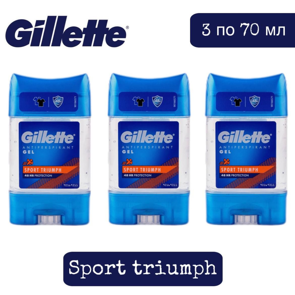 Комплект 3 шт. GILLETTE Гелевый дезодорант Sport Triumph, 3 шт. по 70 мл.  #1