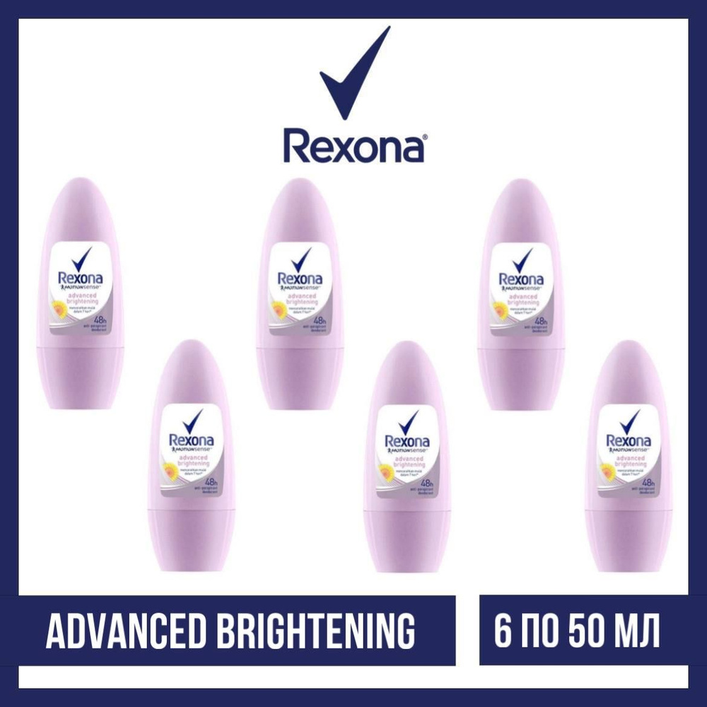 Комплект 6 шт., Антиперспирант-ролл Rexona Advanced Brightening, 6 шт. по 50 мл.  #1