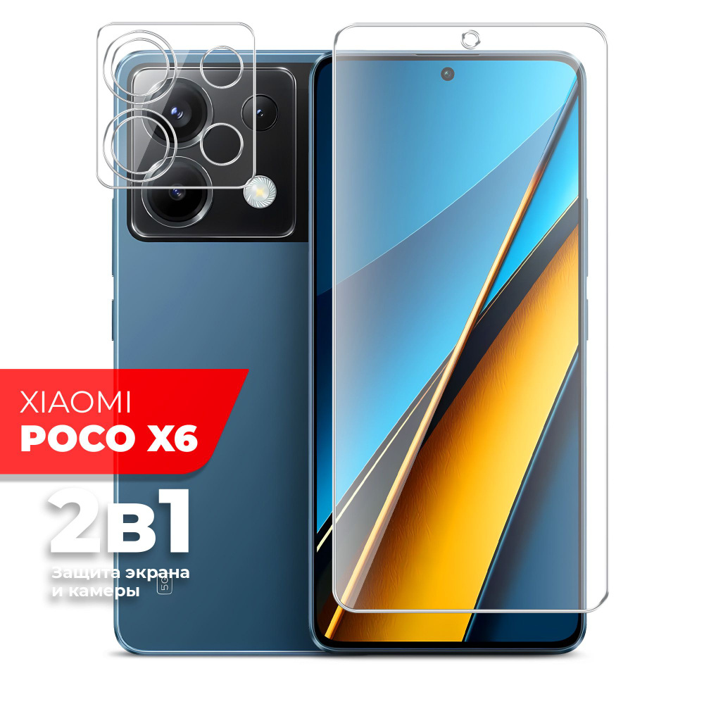 Защитное стекло для Xiaomi POCO X6 (Ксиоми ПОКО Х6) на Экран и Камеру, (гибридное:пленка+стекловолокно), #1