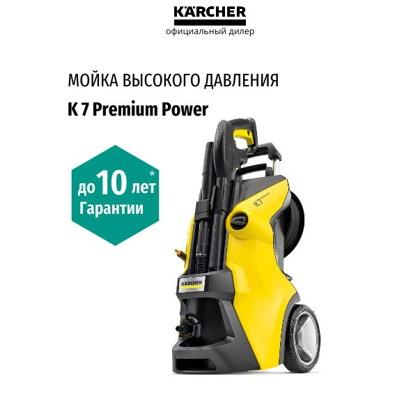 Мойка высокого давления Karcher K 7 Premium Power (1.317-170.0) #1