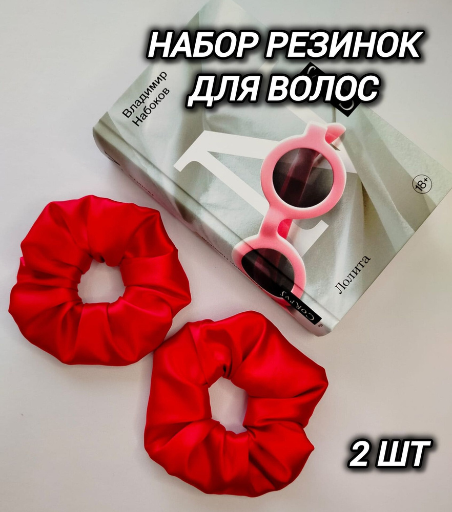 Резинка для волос 2 шт. #1