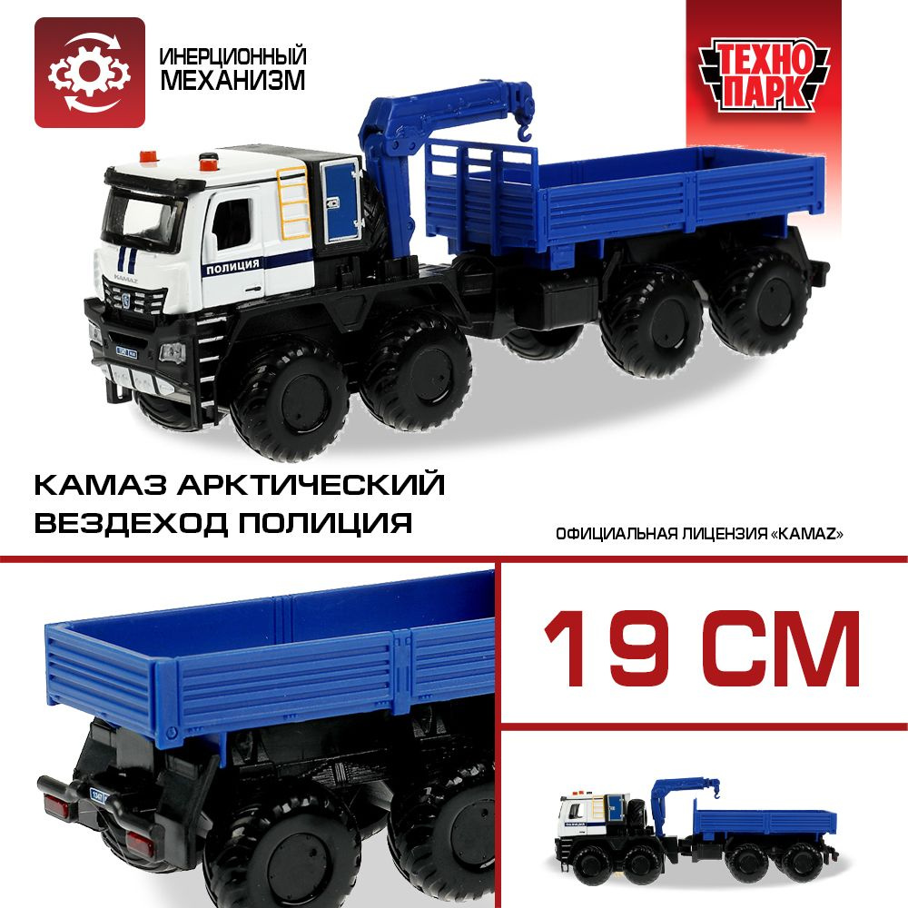 Машинка для мальчика Технопарк KAMAZ АРКТИЧЕСКИЙ ВЕЗДЕХОД ПОЛИЦИЯ 19 см  #1