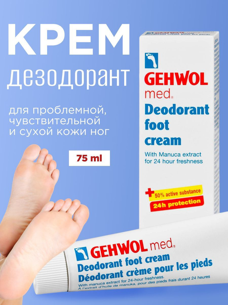 Deodorant foot Cream Крем-дезодорант 75мл #1