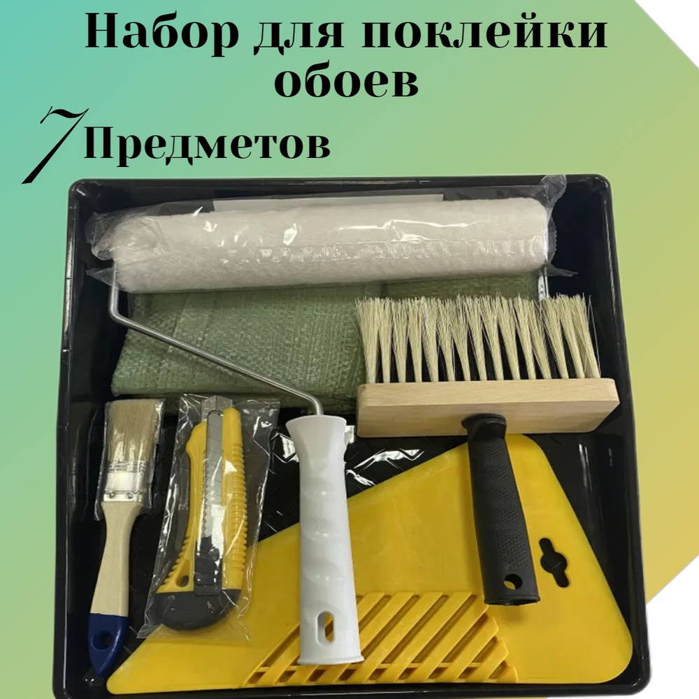 Набор для поклейки обоев из 7 предметов / Валик, Ванночка, Макловица, Шпатель обойный, Кисть, Нож, Мешок #1