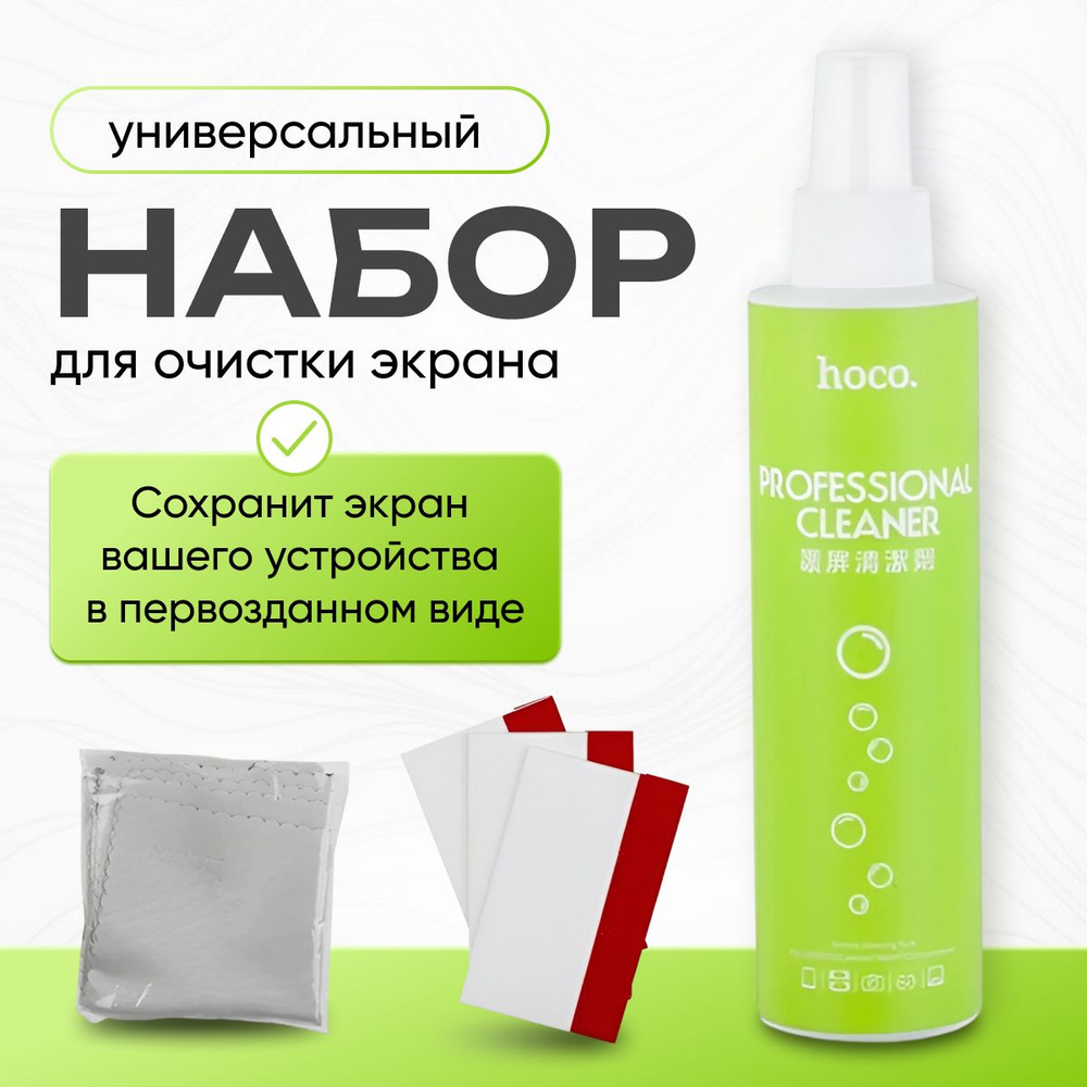 Комплект для очистки экрана и наклейки пленок HOCO Smart Film Cutting Machine Cleaning Kit  #1