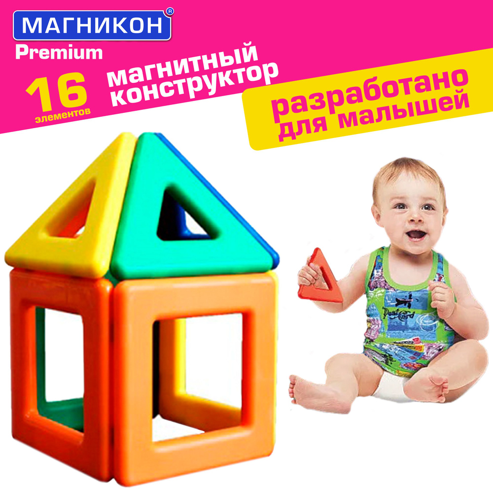 Магнитный конструктор Магникон 16 деталей #1