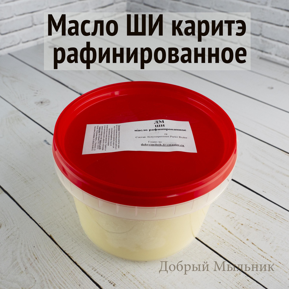 Ши масло каритэ, рафинированное 250гр для мыловарения/ косметики  #1