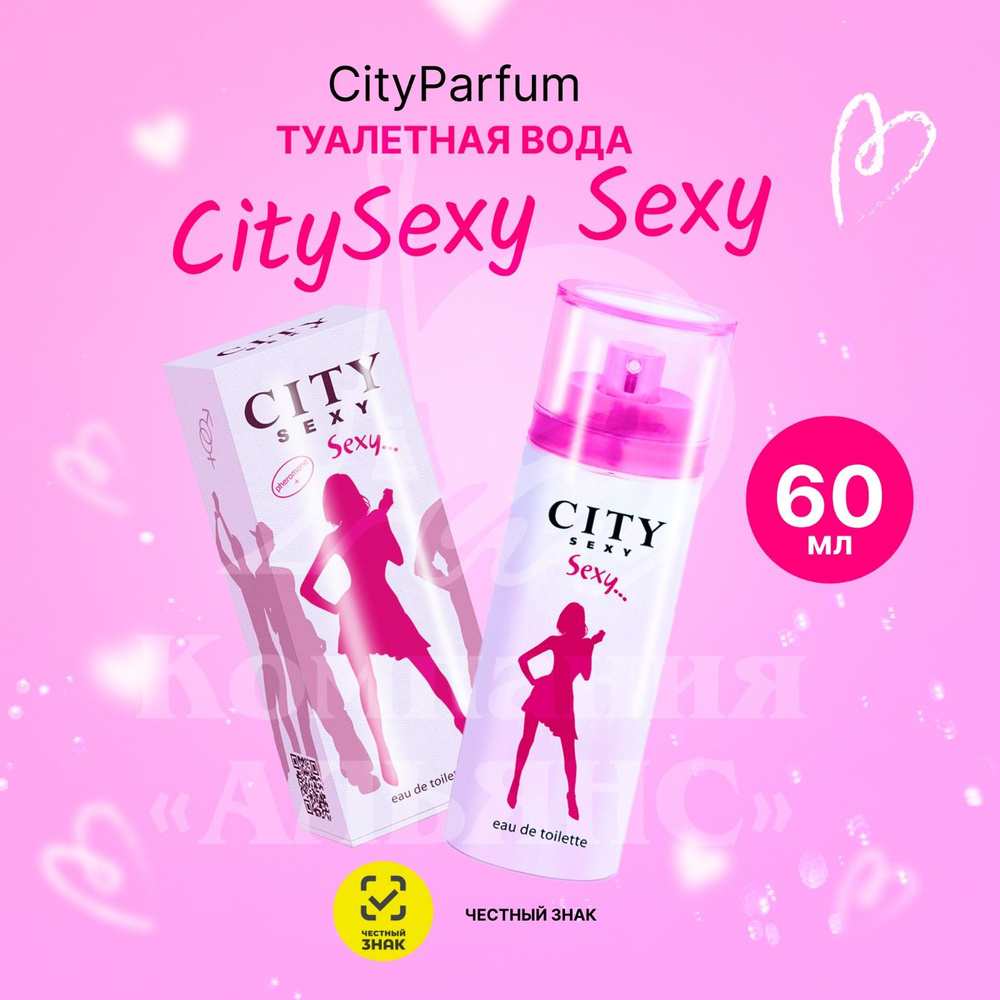 Духи женские с феромонами City Sexy Sexy 60 мл #1