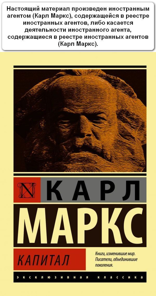 Капитал | Маркс Карл #1