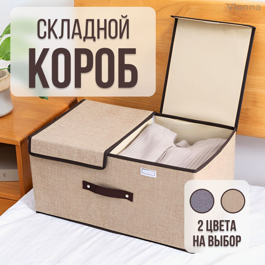Коробка для хранения вещей с крышкой/ Короб складной с двумя отделениями на липучках с жёстким дном/ #1