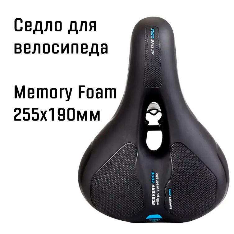 Седло велосипедное Energy Memory Foam, 255x190мм, c прорезью, черное  #1