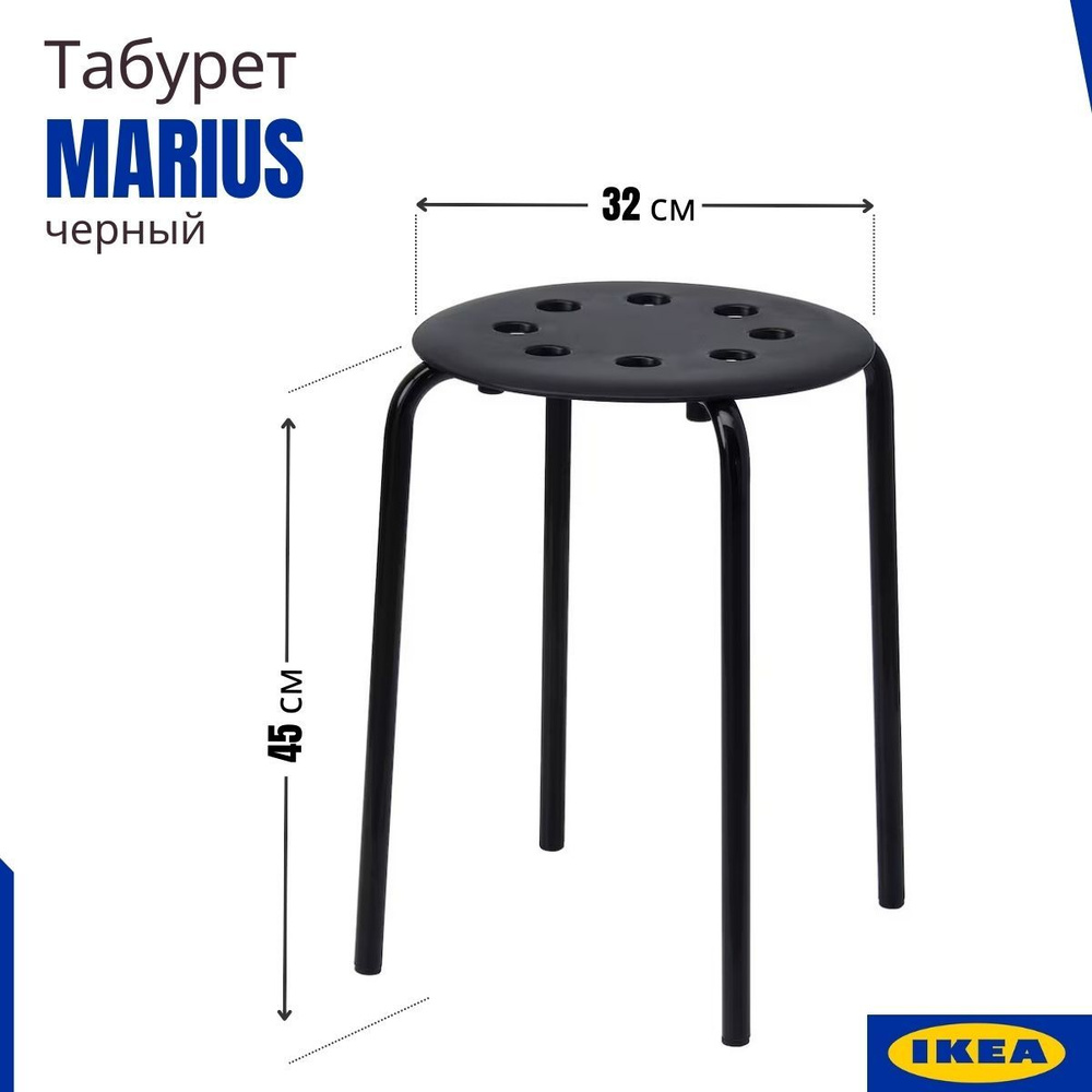 Табурет для кухни ИКЕА Мариус, черный. Табуретка для душевой Marius IKEA, 1 шт, 45 см.  #1