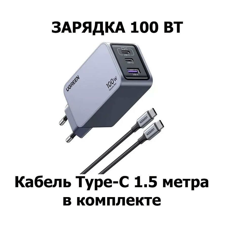 Сетевое зарядное устройство Ugreen Nexode Pro, 100 Вт, USB 3.0 Type-A, USB  Type-C, Quick Charge 4+, Power Delivery - купить по выгодной цене в  интернет-магазине OZON (1411435191)