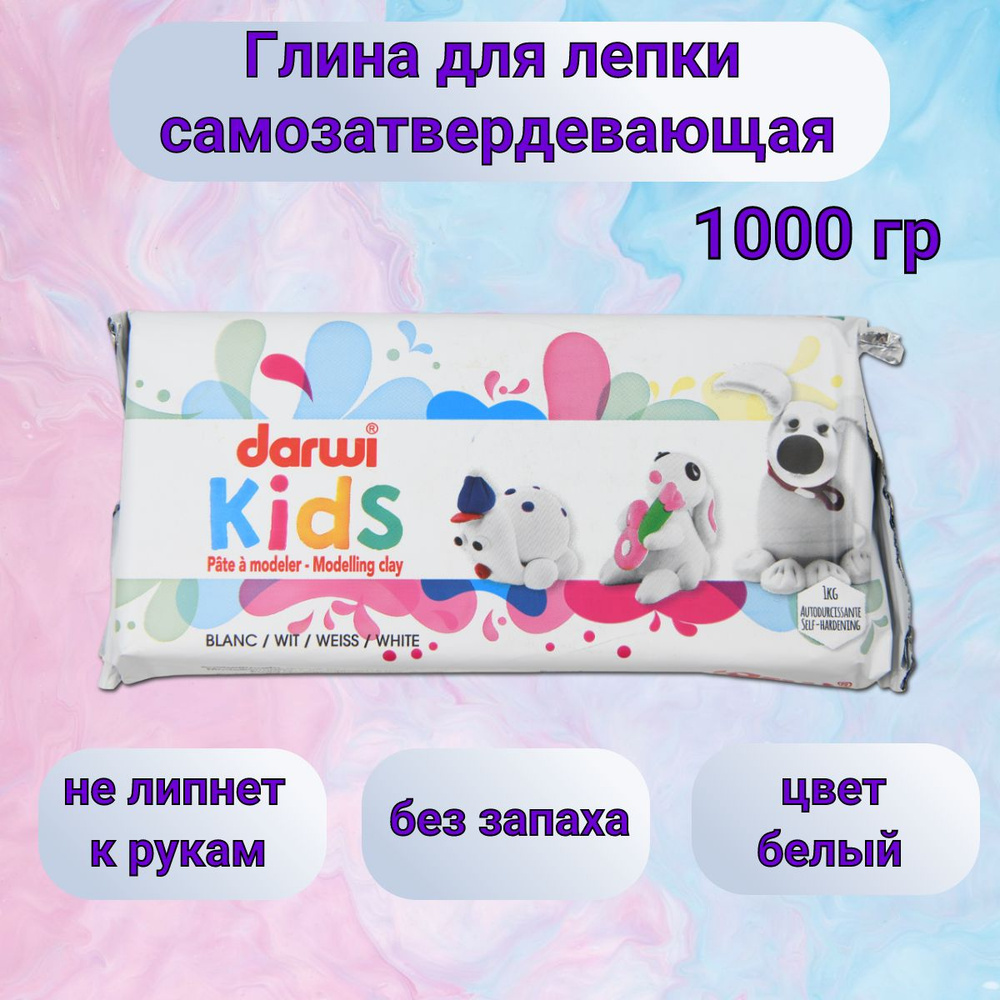 Масса для лепки самозатвердевающая Darwi KIDS, 1 кг, DA0851000000 #1