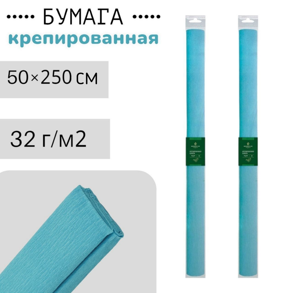 Бумага крепированная Greenwich Line, 50*250 см, 32г/м2, бирюзовая, в рулоне, пакет с европодвесом (2 #1