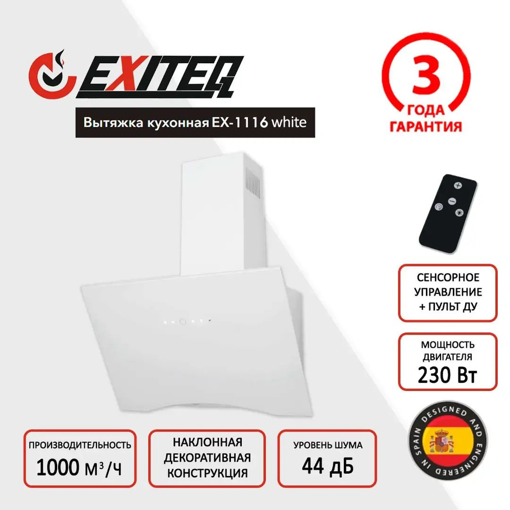 Наклонная кухонная вытяжка EXITEQ EX-1116 WHITE #1