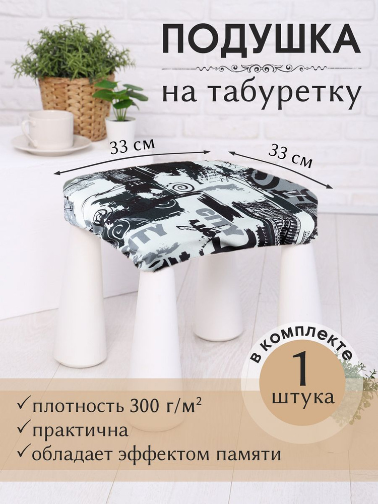 Comfort Tex Подушка на стул Сидушка 32x32 см #1