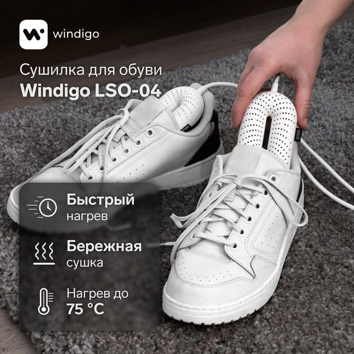Сушилка для обуви Windigo LSO-04, 17 см, 20 Вт, индикатор, белая #1